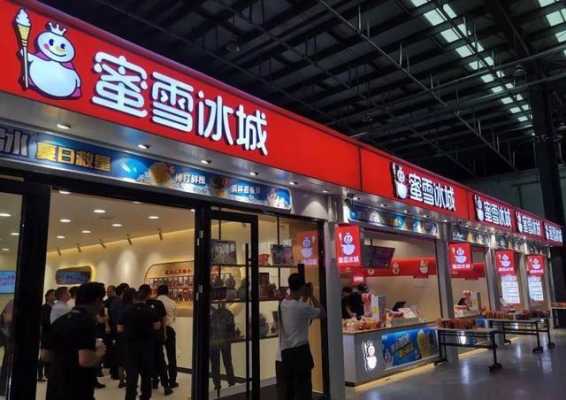 开蜜雪冰城靠谱么,200年开蜜雪冰城怎么样了-第3张图片-厨房小当家