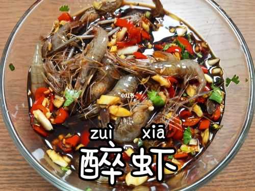醉虾是四川哪里的菜(醉虾是怎么做的)-第2张图片-厨房小当家 醉虾是四川哪里的菜(醉虾是怎么做的)-第2张图片-厨房小当家