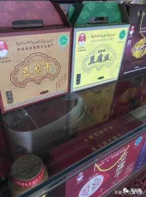 开封市朱仙镇豆腐干哪里有卖,朱仙镇豆腐干在哪里卖的-第2张图片-厨房小当家 开封市朱仙镇豆腐干哪里有卖,朱仙镇豆腐干在哪里卖的-第2张图片-厨房小当家