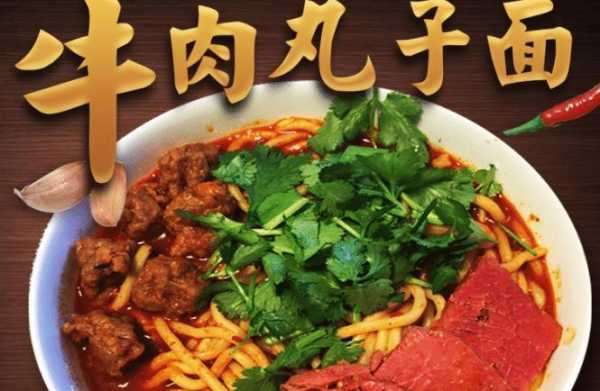 牛肉丸子面是哪里的(牛肉丸子面是哪里的特色)-第1张图片-厨房小当家 牛肉丸子面是哪里的(牛肉丸子面是哪里的特色)-第1张图片-厨房小当家