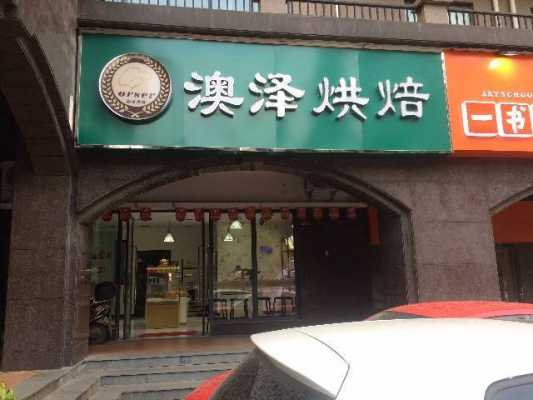 在小区旁边开蛋糕店能赚钱嘛,小区旁开蛋糕店怎么样呢-第1张图片-厨房小当家 在小区旁边开蛋糕店能赚钱嘛,小区旁开蛋糕店怎么样呢-第1张图片-厨房小当家