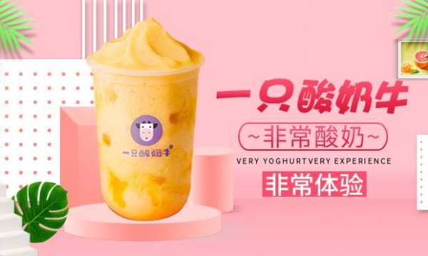一只酸奶牛口感怎么样(一只酸奶牛口感怎么样啊)-第1张图片-厨房小当家 一只酸奶牛口感怎么样(一只酸奶牛口感怎么样啊)-第1张图片-厨房小当家
