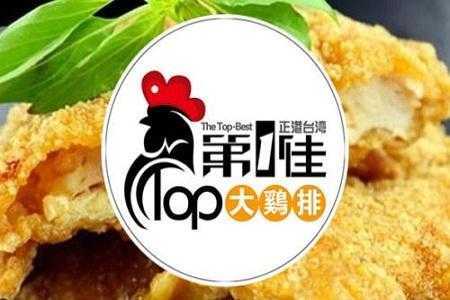 第一佳鸡排怎么样呢(第一佳鸡排官方网站)-第2张图片-厨房小当家 第一佳鸡排怎么样呢(第一佳鸡排官方网站)-第2张图片-厨房小当家