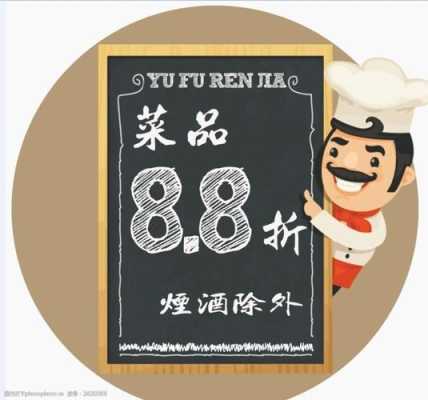 饭店一直打折会怎么样(饭店一直打折会怎么样吗)-第1张图片-厨房小当家 饭店一直打折会怎么样(饭店一直打折会怎么样吗)-第1张图片-厨房小当家