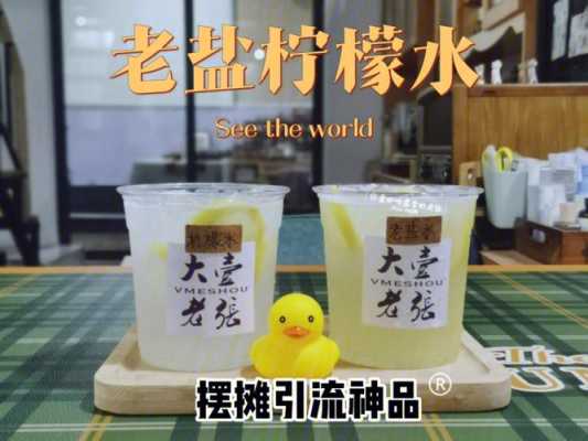 太原有没有海南老盐卖,三亚哪里有老盐柠檬水卖-第1张图片-厨房小当家 太原有没有海南老盐卖,三亚哪里有老盐柠檬水卖-第1张图片-厨房小当家