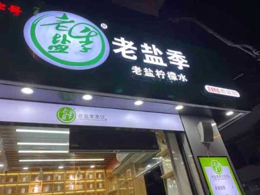 太原有没有海南老盐卖,三亚哪里有老盐柠檬水卖-第3张图片-厨房小当家 太原有没有海南老盐卖,三亚哪里有老盐柠檬水卖-第3张图片-厨房小当家