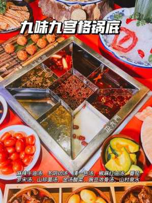九宫格火锅店在哪里(九宫格火锅店在哪里进货)-第1张图片-厨房小当家 九宫格火锅店在哪里(九宫格火锅店在哪里进货)-第1张图片-厨房小当家