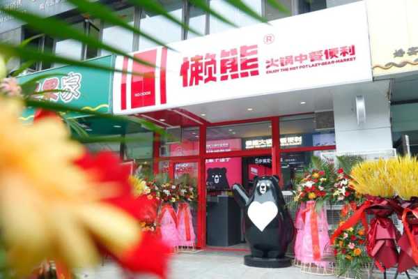 懒熊火锅名称的由来,懒熊火锅连锁店怎么样啊-第1张图片-厨房小当家 懒熊火锅名称的由来,懒熊火锅连锁店怎么样啊-第1张图片-厨房小当家