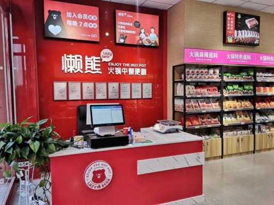 懒熊火锅名称的由来,懒熊火锅连锁店怎么样啊-第2张图片-厨房小当家 懒熊火锅名称的由来,懒熊火锅连锁店怎么样啊-第2张图片-厨房小当家