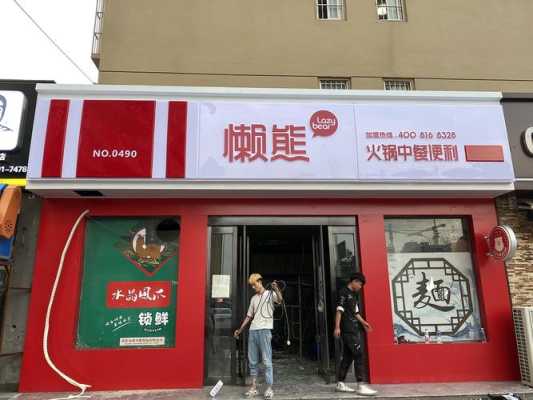 懒熊火锅名称的由来,懒熊火锅连锁店怎么样啊-第3张图片-厨房小当家 懒熊火锅名称的由来,懒熊火锅连锁店怎么样啊-第3张图片-厨房小当家