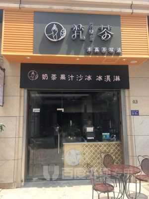 梵茶品牌加盟店怎么样(梵茶品牌加盟店怎么样啊)-第2张图片-厨房小当家 梵茶品牌加盟店怎么样(梵茶品牌加盟店怎么样啊)-第2张图片-厨房小当家