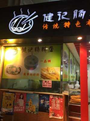哪里肠粉(济南最好的肠粉店)-第2张图片-厨房小当家 哪里肠粉(济南最好的肠粉店)-第2张图片-厨房小当家