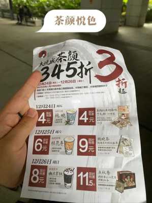 茶颜悦色星期三都是半价吗,茶颜悦色官网知道-第2张图片-厨房小当家 茶颜悦色星期三都是半价吗,茶颜悦色官网知道-第2张图片-厨房小当家