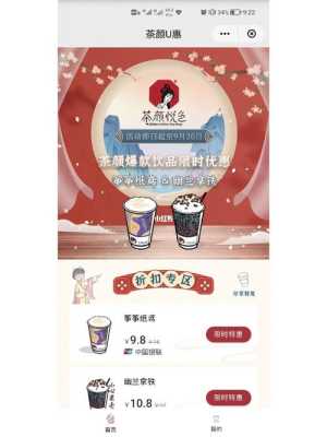 茶颜悦色星期三都是半价吗,茶颜悦色官网知道-第3张图片-厨房小当家 茶颜悦色星期三都是半价吗,茶颜悦色官网知道-第3张图片-厨房小当家