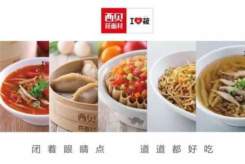 西贝莜面村的优势与劣势,西贝莜面村的特色菜-第1张图片-厨房小当家 西贝莜面村的优势与劣势,西贝莜面村的特色菜-第1张图片-厨房小当家