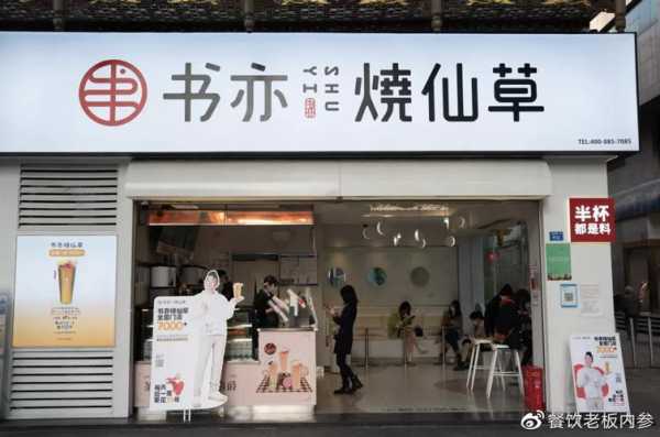 书亦烧仙草这个品牌怎么样(书亦烧仙草口碑怎么样)-第2张图片-厨房小当家 书亦烧仙草这个品牌怎么样(书亦烧仙草口碑怎么样)-第2张图片-厨房小当家