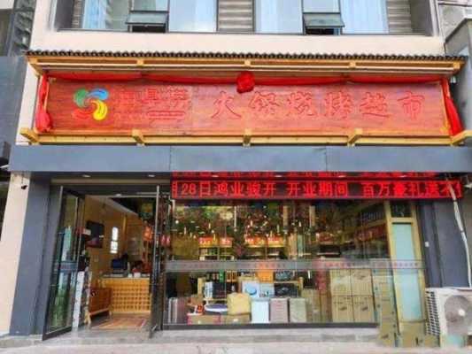 海鼎捞火锅超市前景怎么样(海鼎捞火锅食材超市总部在哪里)-第2张图片-厨房小当家 海鼎捞火锅超市前景怎么样(海鼎捞火锅食材超市总部在哪里)-第2张图片-厨房小当家