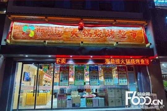 海鼎捞火锅超市前景怎么样(海鼎捞火锅食材超市总部在哪里)-第1张图片-厨房小当家 海鼎捞火锅超市前景怎么样(海鼎捞火锅食材超市总部在哪里)-第1张图片-厨房小当家
