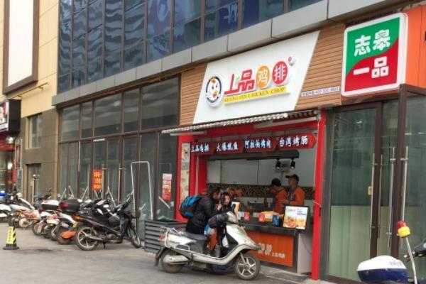 上品鸡排连锁店怎么样(中国十大名小吃是什么)-第3张图片-厨房小当家 上品鸡排连锁店怎么样(中国十大名小吃是什么)-第3张图片-厨房小当家