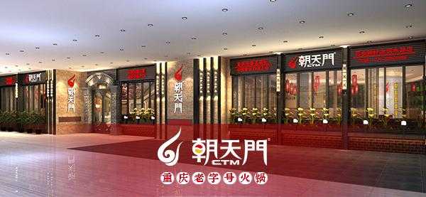 朝天门火锅这个品牌怎么样(朝天门火锅这个品牌怎么样呀)-第2张图片-厨房小当家 朝天门火锅这个品牌怎么样(朝天门火锅这个品牌怎么样呀)-第2张图片-厨房小当家