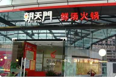 朝天门火锅这个品牌怎么样(朝天门火锅这个品牌怎么样呀)-第1张图片-厨房小当家 朝天门火锅这个品牌怎么样(朝天门火锅这个品牌怎么样呀)-第1张图片-厨房小当家
