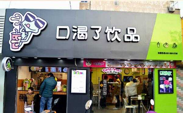 三线城市奶茶店怎么样(三线城市奶茶店怎么样啊)-第3张图片-厨房小当家 三线城市奶茶店怎么样(三线城市奶茶店怎么样啊)-第3张图片-厨房小当家
