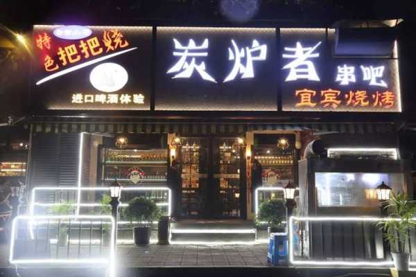 烧烤店换地方开怎么样(烧烤店换地方开怎么样啊)-第3张图片-厨房小当家 烧烤店换地方开怎么样(烧烤店换地方开怎么样啊)-第3张图片-厨房小当家
