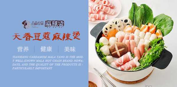天香豆蔻麻辣烫怎么样(天香豆蔻麻辣烫怎么样好吃吗)-第1张图片-厨房小当家 天香豆蔻麻辣烫怎么样(天香豆蔻麻辣烫怎么样好吃吗)-第1张图片-厨房小当家