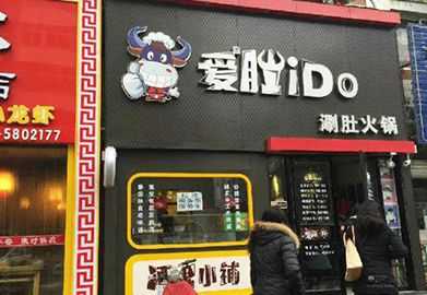 快餐店利润大概多少,加盟爱肚火锅店怎么样啊-第3张图片-厨房小当家 快餐店利润大概多少,加盟爱肚火锅店怎么样啊-第3张图片-厨房小当家