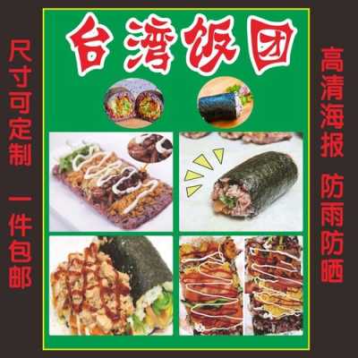 卖饭团怎么样做才有生意(台湾饭团成本和利润)-第3张图片-厨房小当家 卖饭团怎么样做才有生意(台湾饭团成本和利润)-第3张图片-厨房小当家