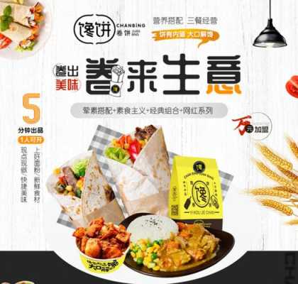 烧饼卷的利润是多少,馋饼卷饼加盟怎么样利润多少-第3张图片-厨房小当家 烧饼卷的利润是多少,馋饼卷饼加盟怎么样利润多少-第3张图片-厨房小当家