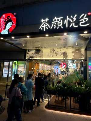茶颜悦色开店规则,茶颜悦色加盟开店怎么样啊-第3张图片-厨房小当家