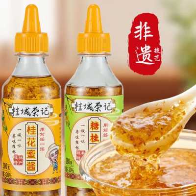 桂花酱哪里(桂花酱哪里产的最好)-第3张图片-厨房小当家 桂花酱哪里(桂花酱哪里产的最好)-第3张图片-厨房小当家