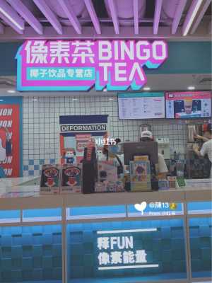 像素茶是哪个公司的怎么样(像素茶官网)-第1张图片-厨房小当家 像素茶是哪个公司的怎么样(像素茶官网)-第1张图片-厨房小当家