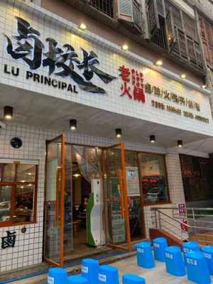 涪陵卤校长老火锅怎么样(涪陵卤校长火锅在哪里)-第2张图片-厨房小当家 涪陵卤校长老火锅怎么样(涪陵卤校长火锅在哪里)-第2张图片-厨房小当家