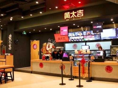 黄太吉还存在吗,黄太吉现在怎么样了啊-第2张图片-厨房小当家 黄太吉还存在吗,黄太吉现在怎么样了啊-第2张图片-厨房小当家
