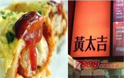 黄太吉还存在吗,黄太吉现在怎么样了啊-第3张图片-厨房小当家 黄太吉还存在吗,黄太吉现在怎么样了啊-第3张图片-厨房小当家