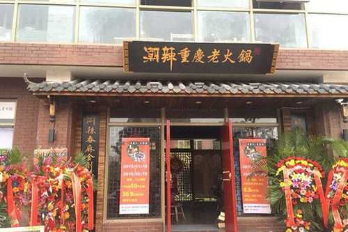 加盟潮辣火锅店怎么样(加盟潮辣火锅店怎么样啊)-第1张图片-厨房小当家 加盟潮辣火锅店怎么样(加盟潮辣火锅店怎么样啊)-第1张图片-厨房小当家