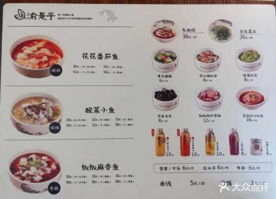 渝是乎酸菜鱼怎么样(渝是乎酸菜鱼菜单)-第1张图片-厨房小当家 渝是乎酸菜鱼怎么样(渝是乎酸菜鱼菜单)-第1张图片-厨房小当家