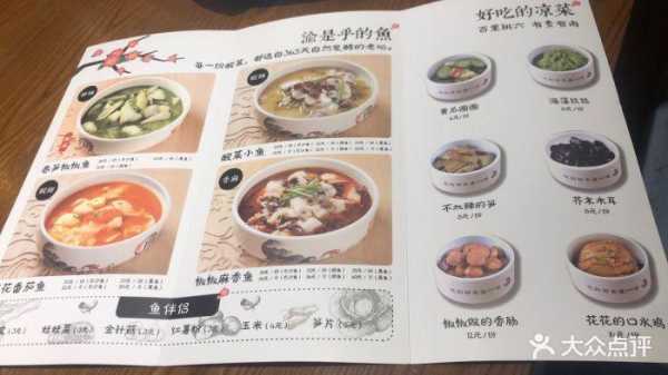 渝是乎酸菜鱼怎么样(渝是乎酸菜鱼菜单)-第3张图片-厨房小当家 渝是乎酸菜鱼怎么样(渝是乎酸菜鱼菜单)-第3张图片-厨房小当家