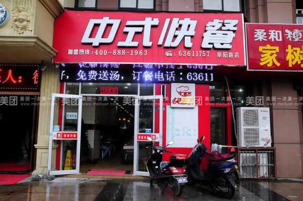 快天下中式快餐店怎么样(快天下中式快餐店怎么样啊)-第3张图片-厨房小当家 快天下中式快餐店怎么样(快天下中式快餐店怎么样啊)-第3张图片-厨房小当家