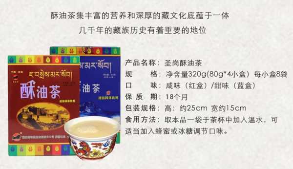 酥油茶是哪个民族的,酥茶油的功效与作用-第1张图片-厨房小当家