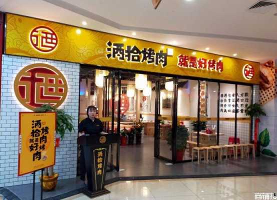 酒拾烤肉(愿景店)怎么样(酒拾烤肉官方电话)-第2张图片-厨房小当家 酒拾烤肉(愿景店)怎么样(酒拾烤肉官方电话)-第2张图片-厨房小当家