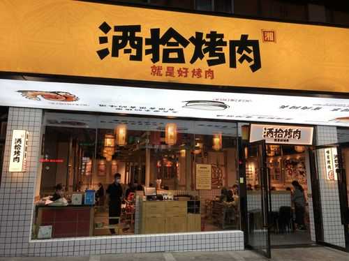 酒拾烤肉(愿景店)怎么样(酒拾烤肉官方电话)-第3张图片-厨房小当家 酒拾烤肉(愿景店)怎么样(酒拾烤肉官方电话)-第3张图片-厨房小当家