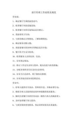 怎么样让餐饮前厅的人服从主管(怎么样让餐饮前厅的人服从主管管理)-第2张图片-厨房小当家 怎么样让餐饮前厅的人服从主管(怎么样让餐饮前厅的人服从主管管理)-第2张图片-厨房小当家