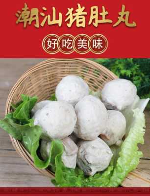 猪肚哪里好吃(兴宁猪肚丸哪个牌子好吃)-第2张图片-厨房小当家 猪肚哪里好吃(兴宁猪肚丸哪个牌子好吃)-第2张图片-厨房小当家
