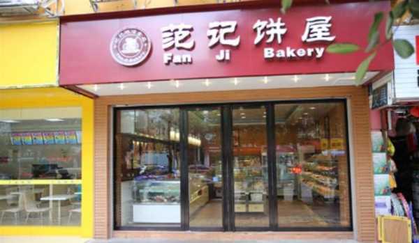 南宁范记饼屋招工信息,南宁范记饼屋加盟怎么样啊-第1张图片-厨房小当家 南宁范记饼屋招工信息,南宁范记饼屋加盟怎么样啊-第1张图片-厨房小当家