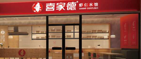 喜家德水饺已经于2015年起停止对外开放加盟，是真的吗,怎么样能加盟喜家德水饺店-第3张图片-厨房小当家