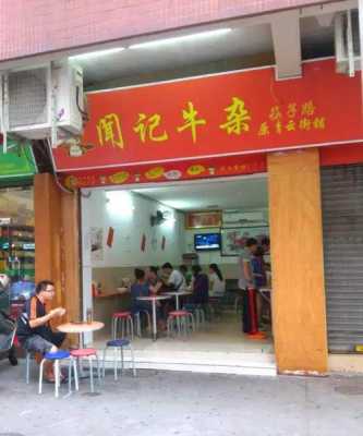 开一家牛杂粉店怎么样(开一家牛杂粉店怎么样呢)-第1张图片-厨房小当家 开一家牛杂粉店怎么样(开一家牛杂粉店怎么样呢)-第1张图片-厨房小当家