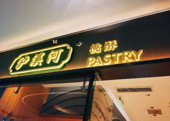 开一家泸溪河怎么样(开一家泸溪河需要投资多少钱)-第1张图片-厨房小当家 开一家泸溪河怎么样(开一家泸溪河需要投资多少钱)-第1张图片-厨房小当家